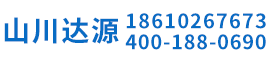 山川达源
